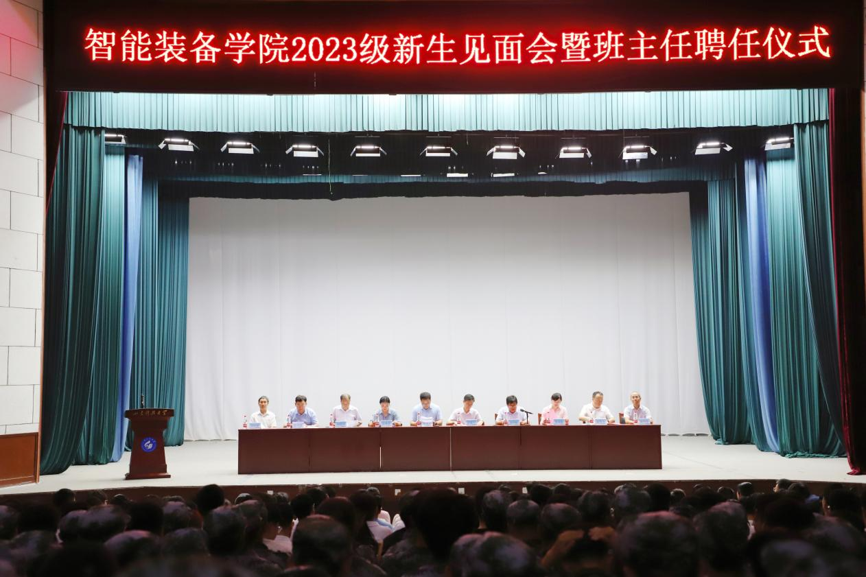Bevictor伟德举办2023级新生见面会暨班主任聘任仪式